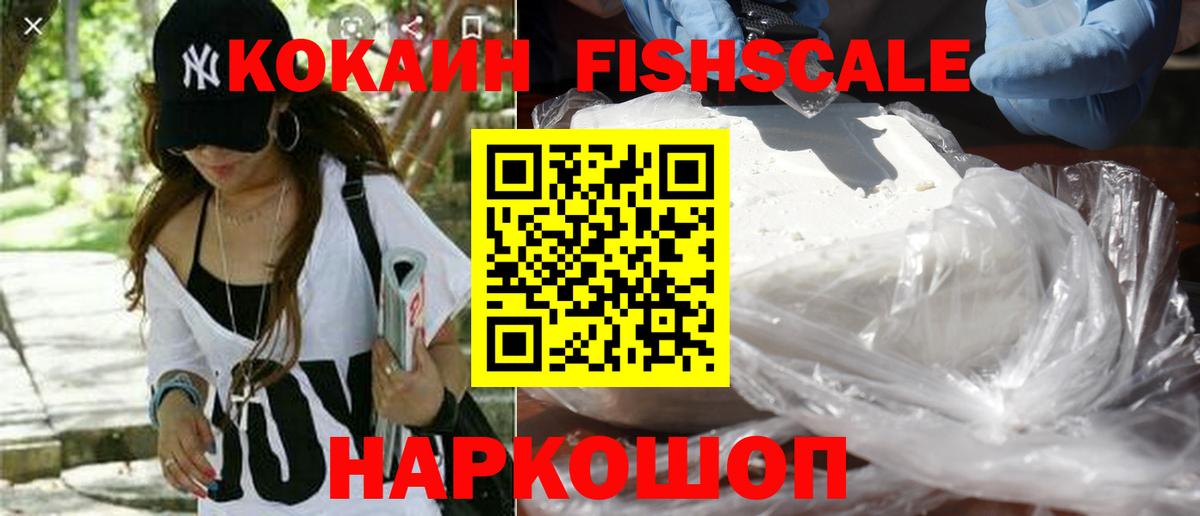 COCAIN Fish Scale Мариинск