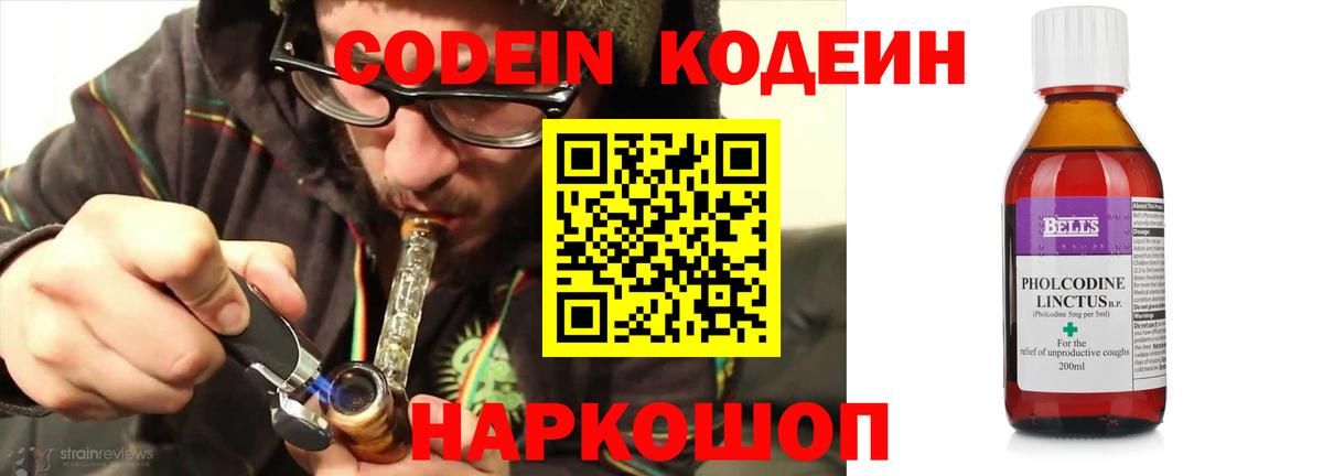 Codein напиток Lean (лин)  Вход с VPN  Мариинск 
