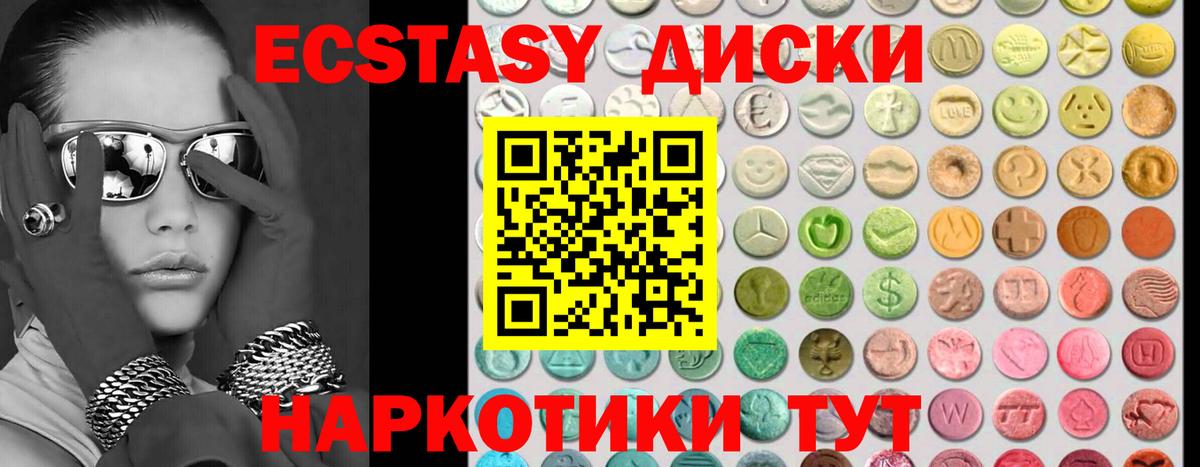 что такое наркотик  МЕГА сайт  Ecstasy 280мг  Вход с VPN  Мариинск  ЭКСТАЗИ  Экстази 250 мг 