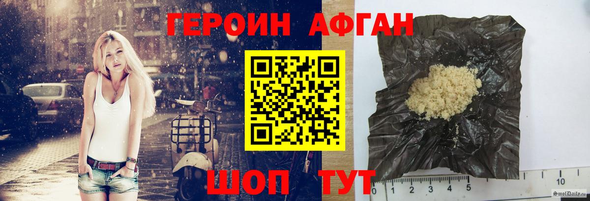 Мариинск  ГЕРОИН афганец  Вход с VPN 