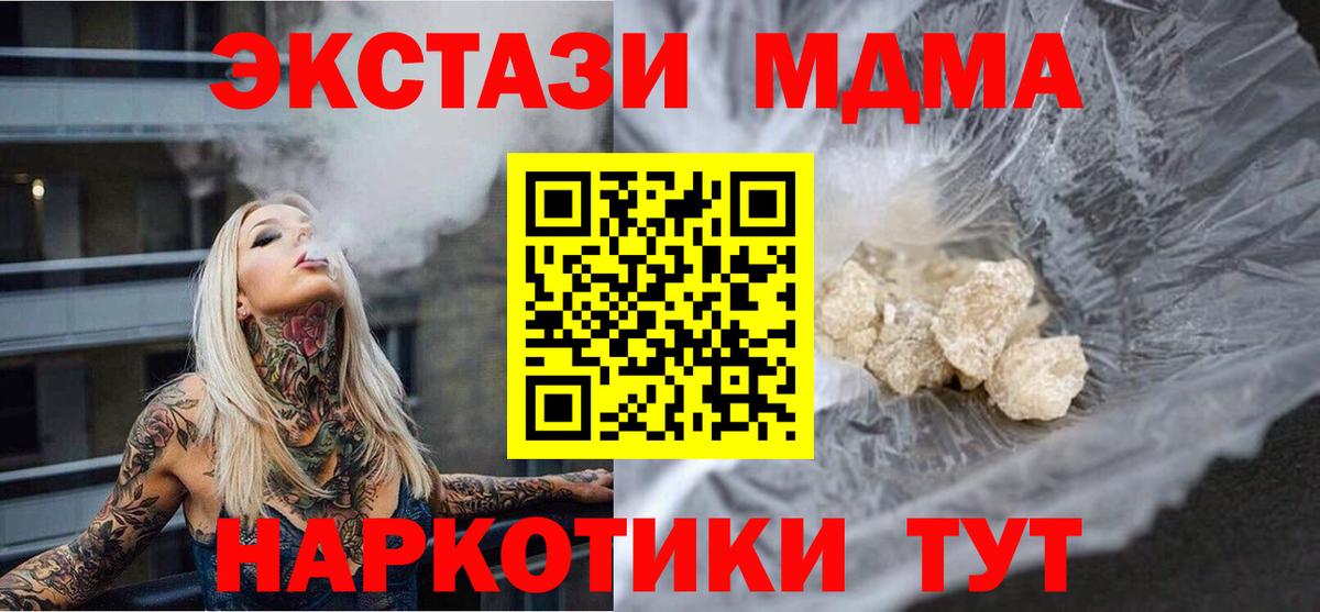 МДМА Molly  Вход с VPN  Мариинск  МДМА Molly 